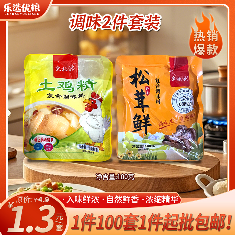 鸡精/松茸鲜