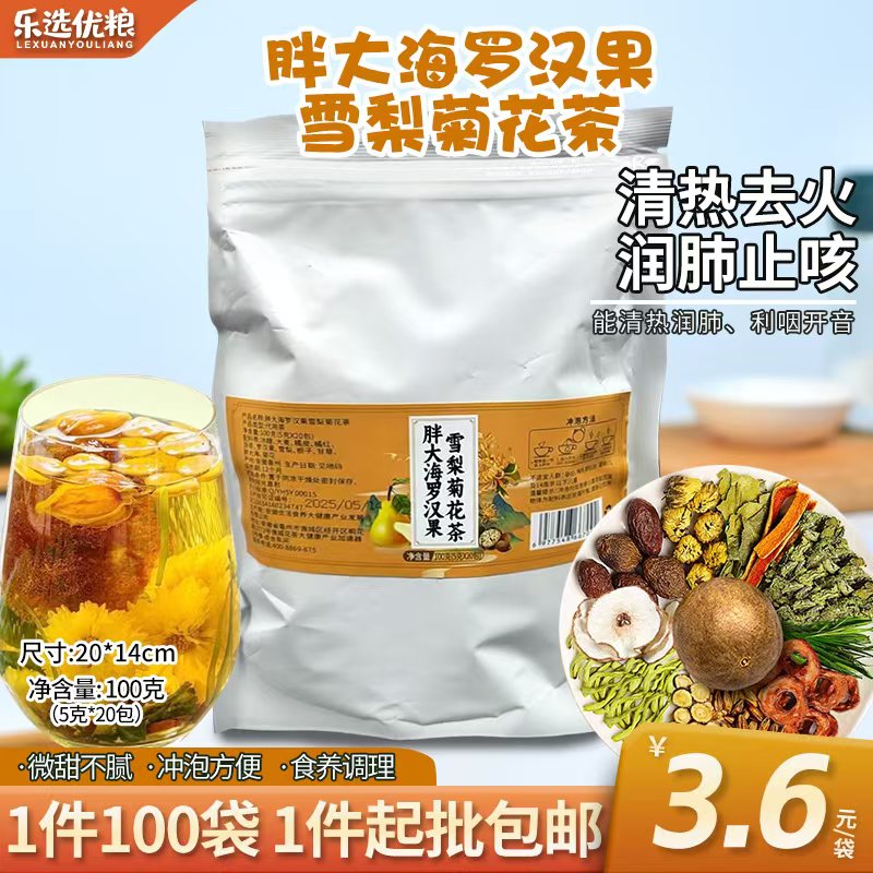 胖大海菊花罗汉果茶 100克/袋