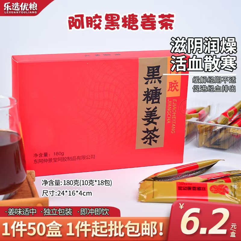 阿胶黑糖姜茶