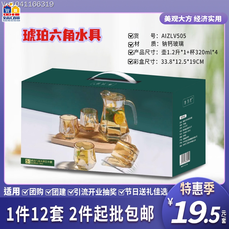 琥珀六角水具