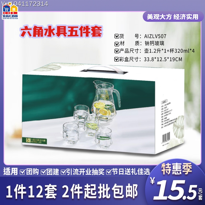 六角水具五件套