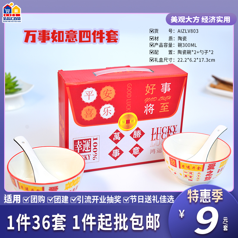 万事胜意（四件套）