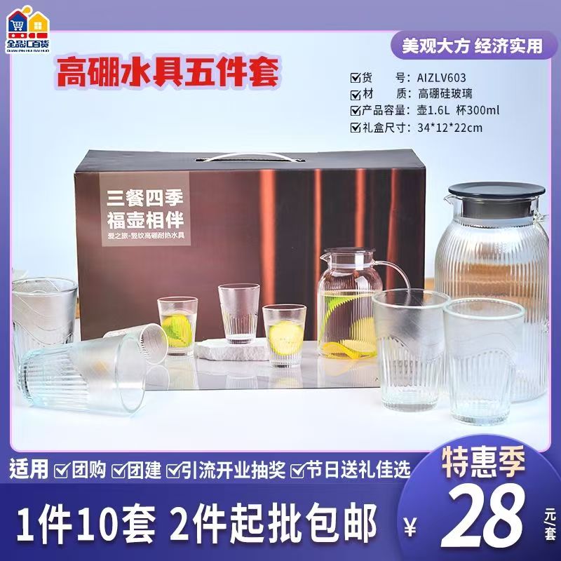 高硼水具（五件套）