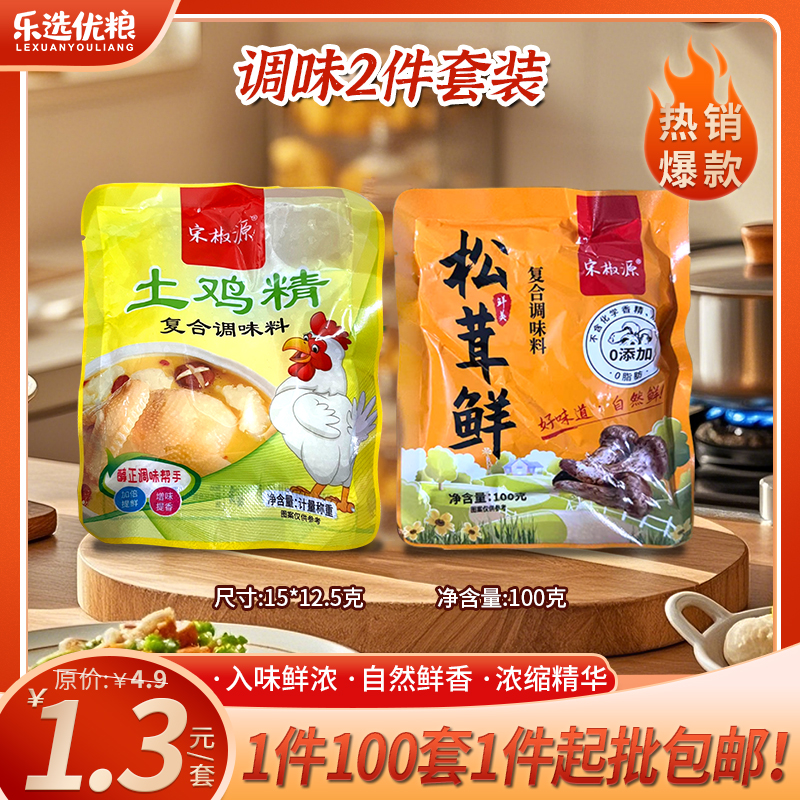 鸡精/松茸鲜