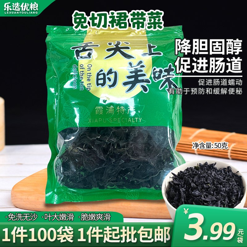 免切裙带菜 50克/袋