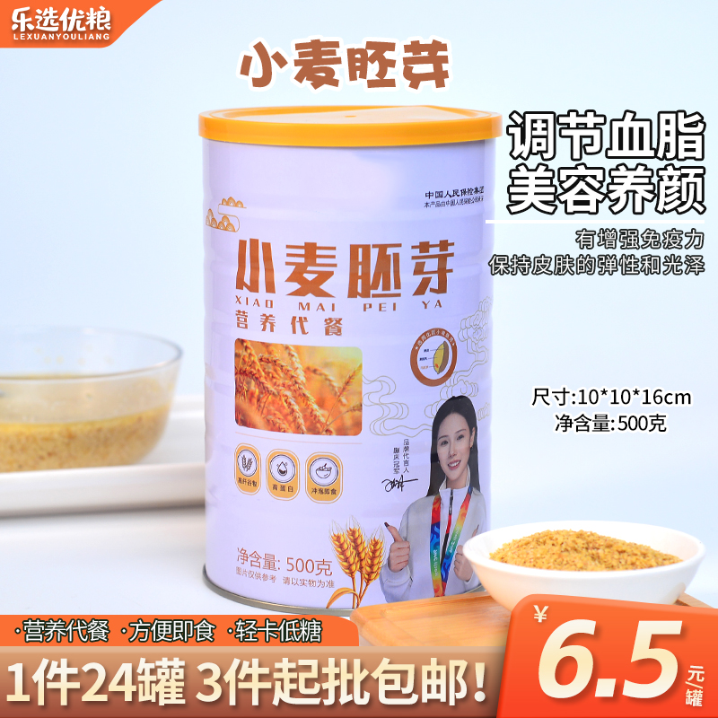 小麦胚芽