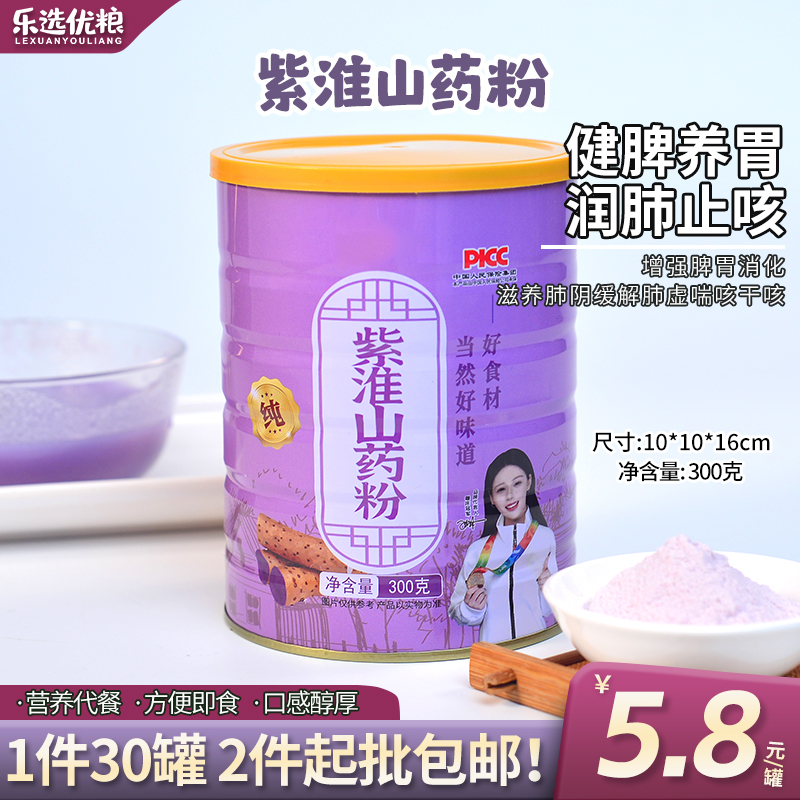 紫怀山药粉