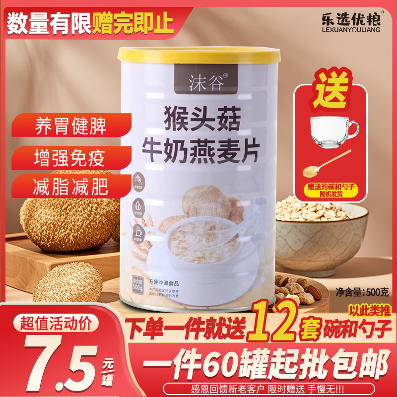 500克/猴头菇牛奶燕麦片