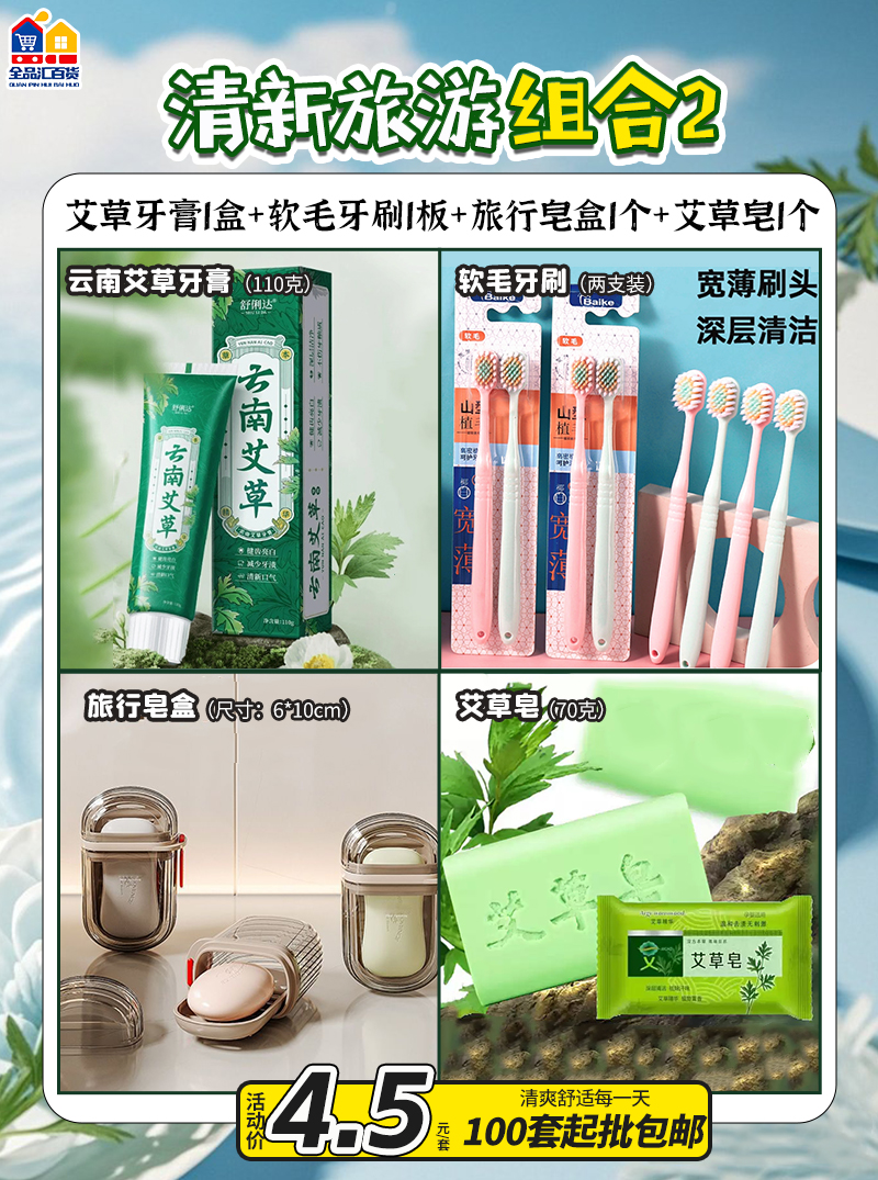 清新旅游组合/4件套