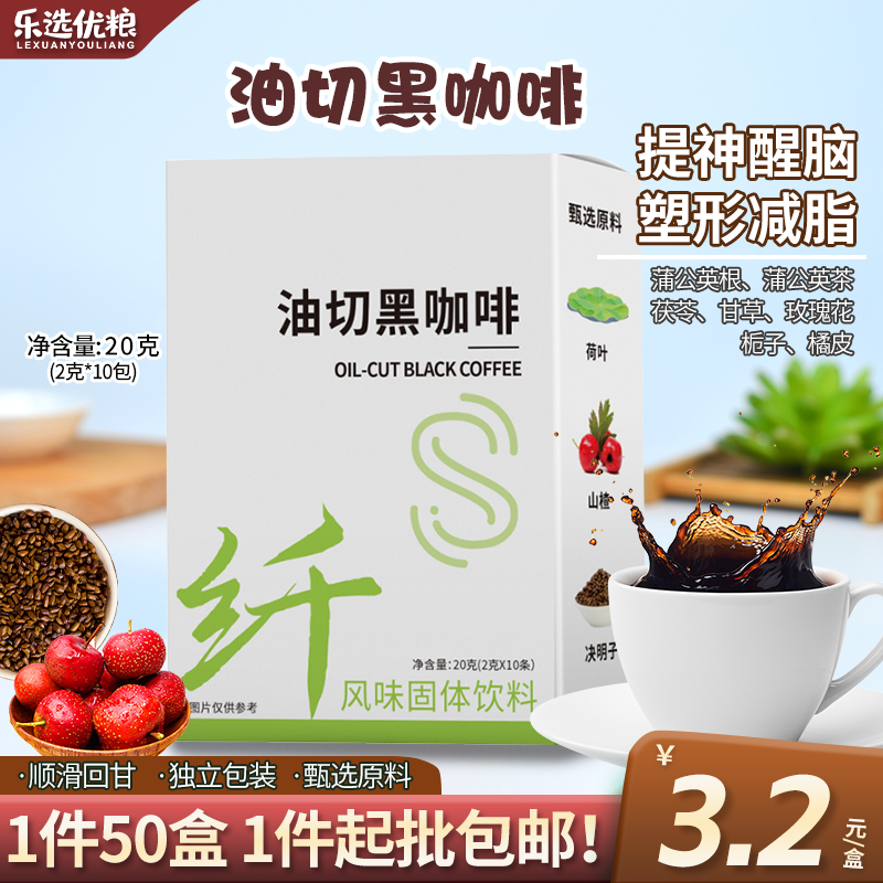 油切黑咖啡/20克/盒