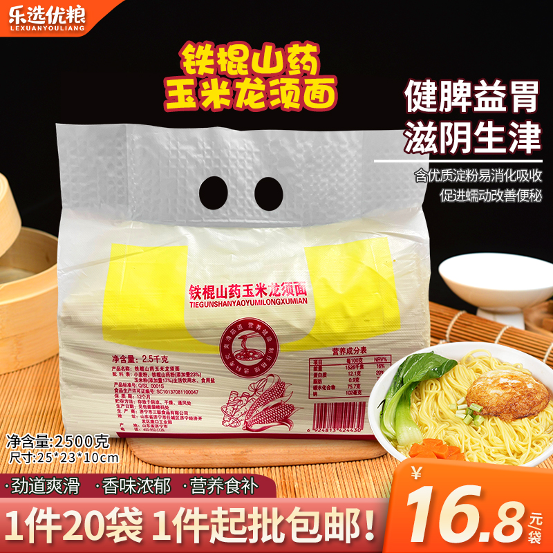 铁棍山药玉米龙须面 2.5千克/袋