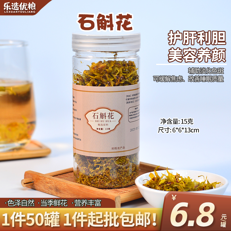 石斛花--15克 