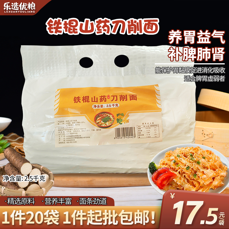 5斤/大包装铁棍山药刀削面