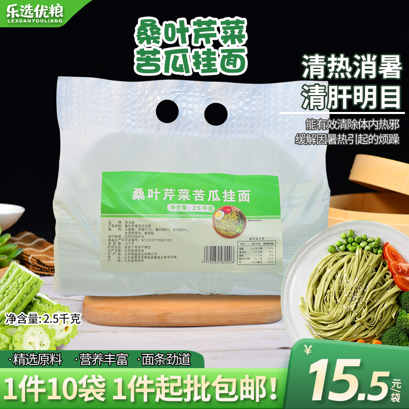 5斤/桑叶芹菜苦瓜挂面！