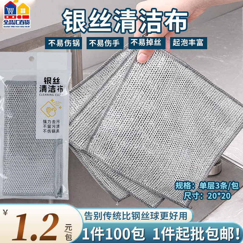 银丝清洁布