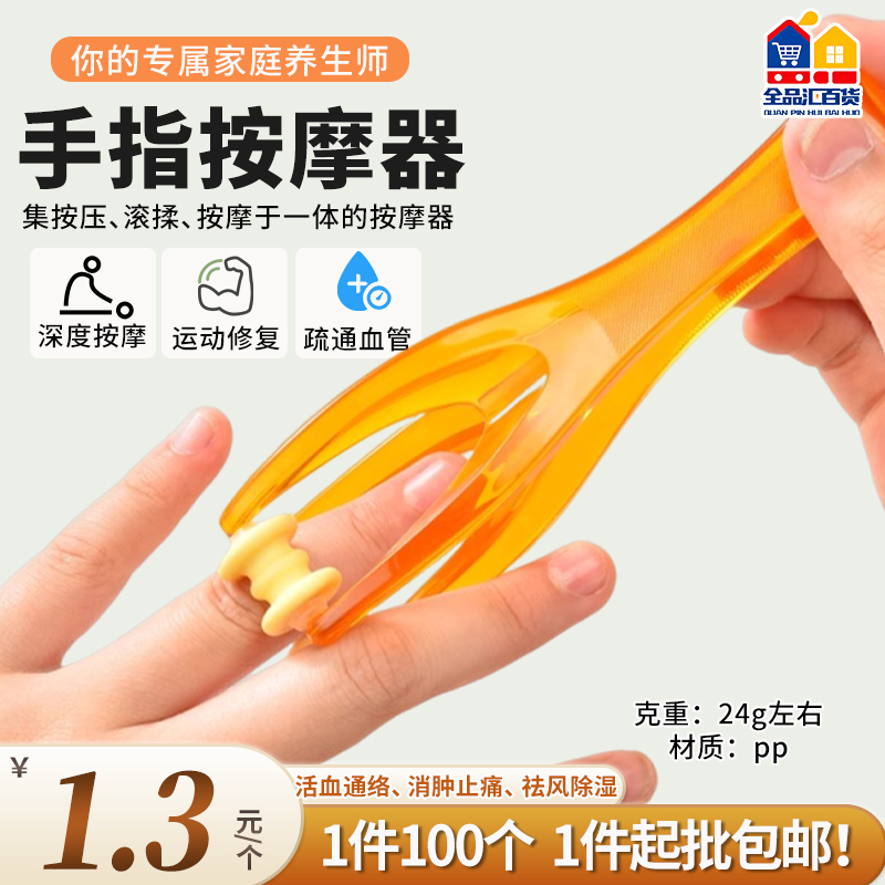 手指按摩器