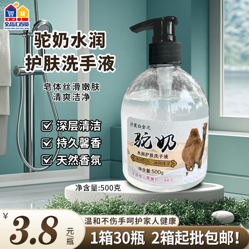 "驼奶洗手液