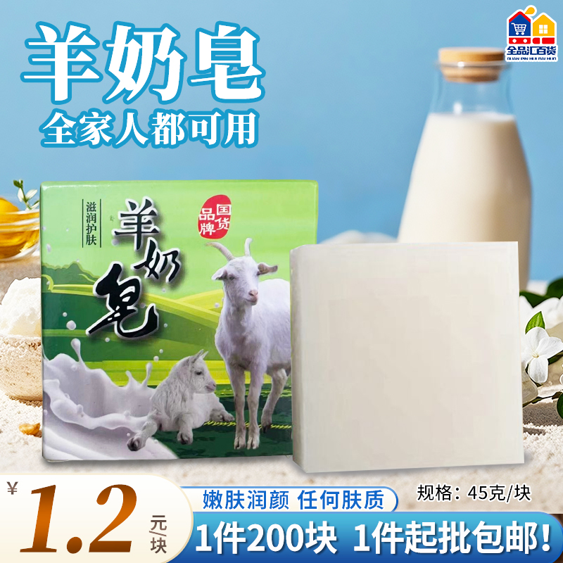 羊奶皂/ 40克