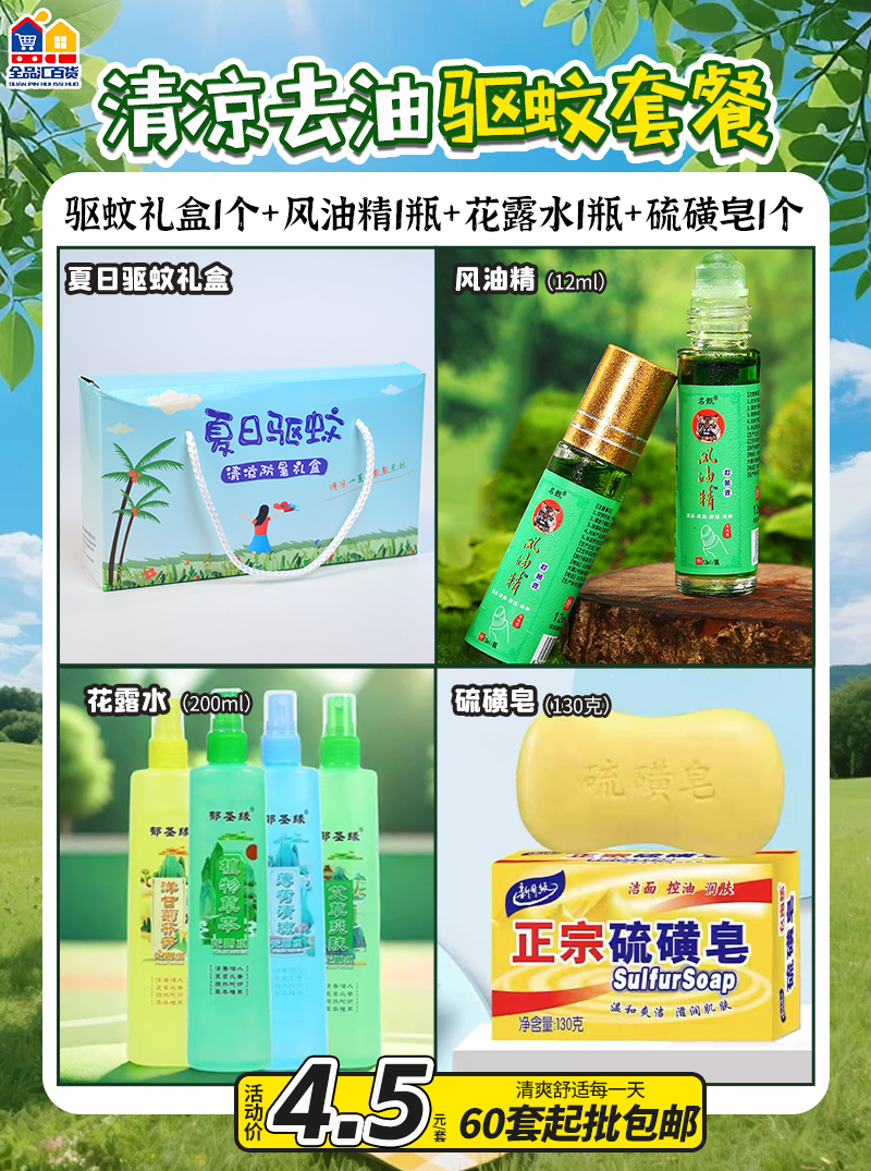 驱蚊套装/组合
