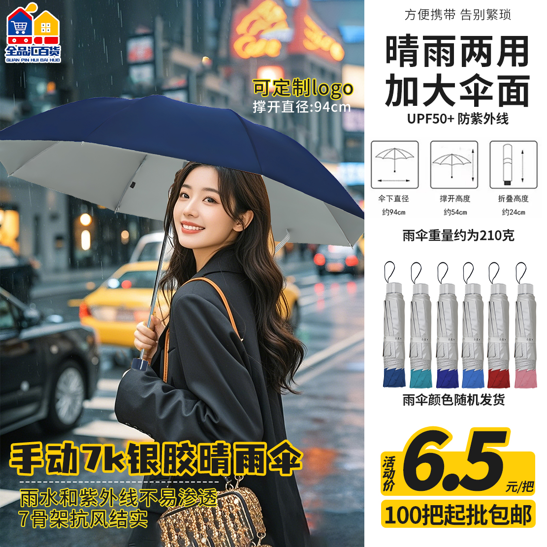 银胶7K雨伞