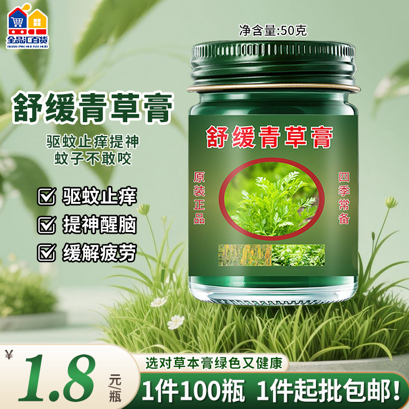 舒缓青草膏