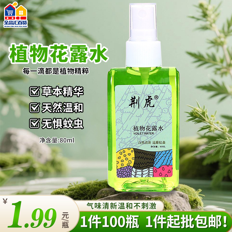 植物花露水喷雾 /80毫升
