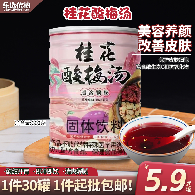 桂花酸梅汤