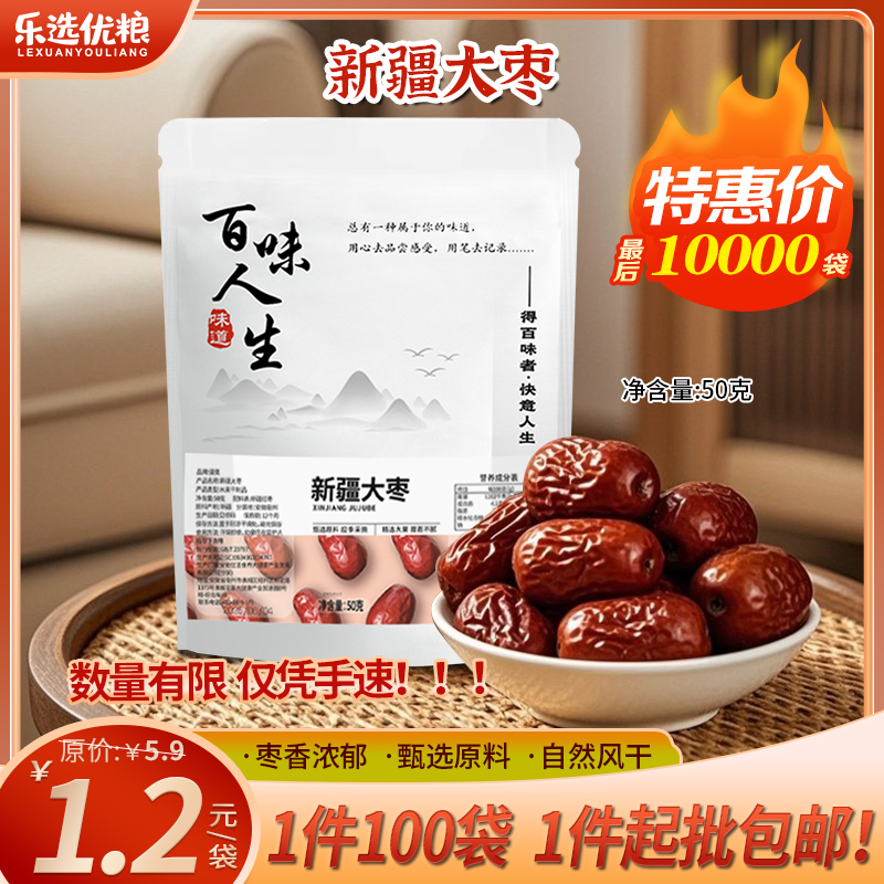 50克/红枣