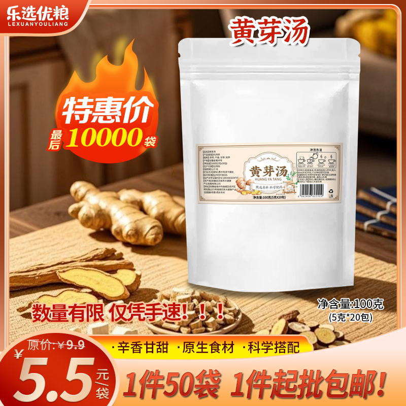 100克/黄芽汤