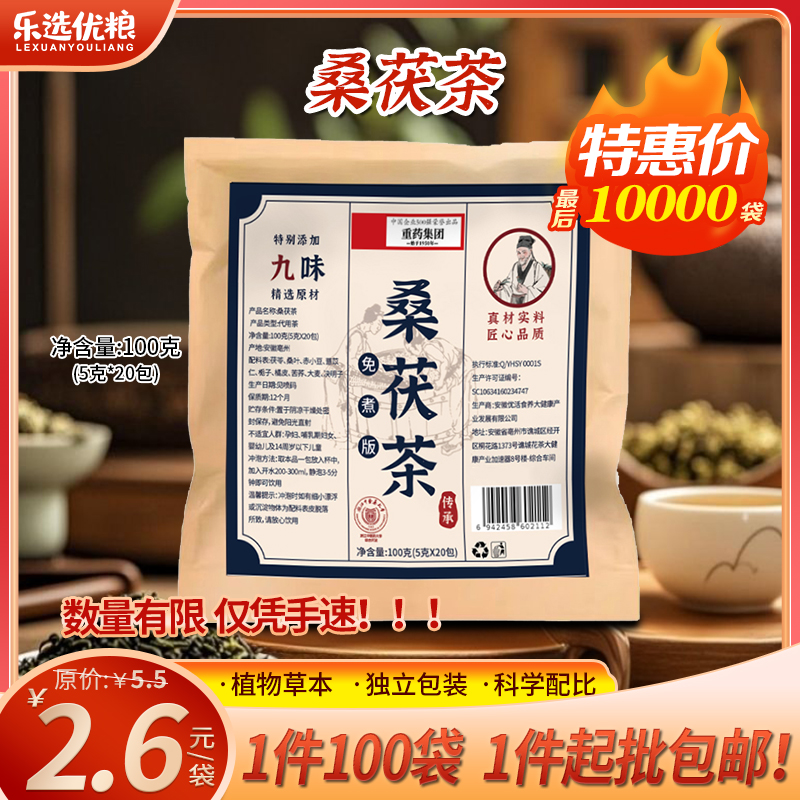 100克/桑茯茶