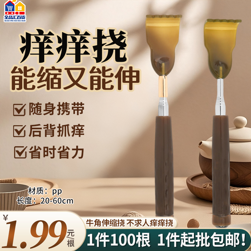 伸缩痒痒挠