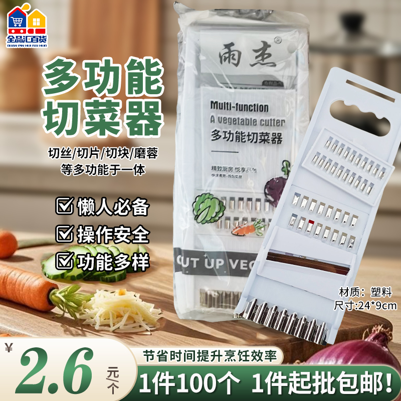 多功能切菜器