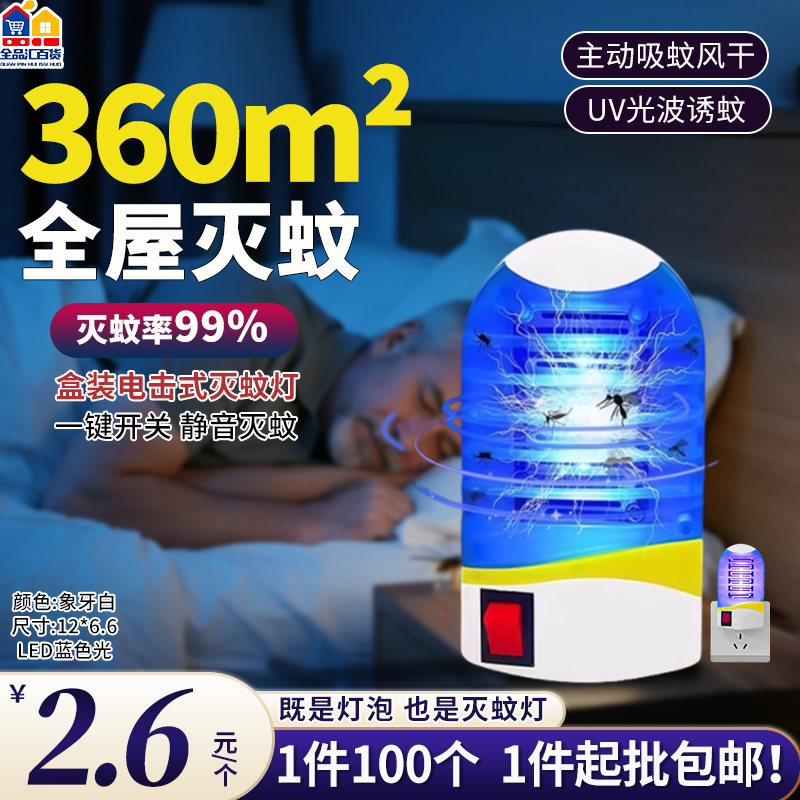 盒装电击式灭蚊灯
