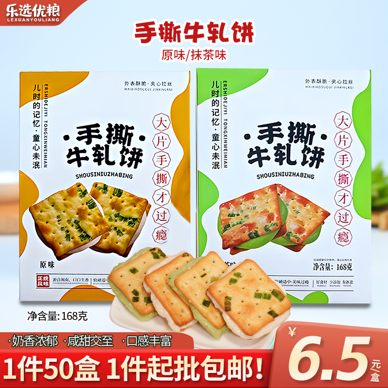 手撕牛轧饼/ 168克