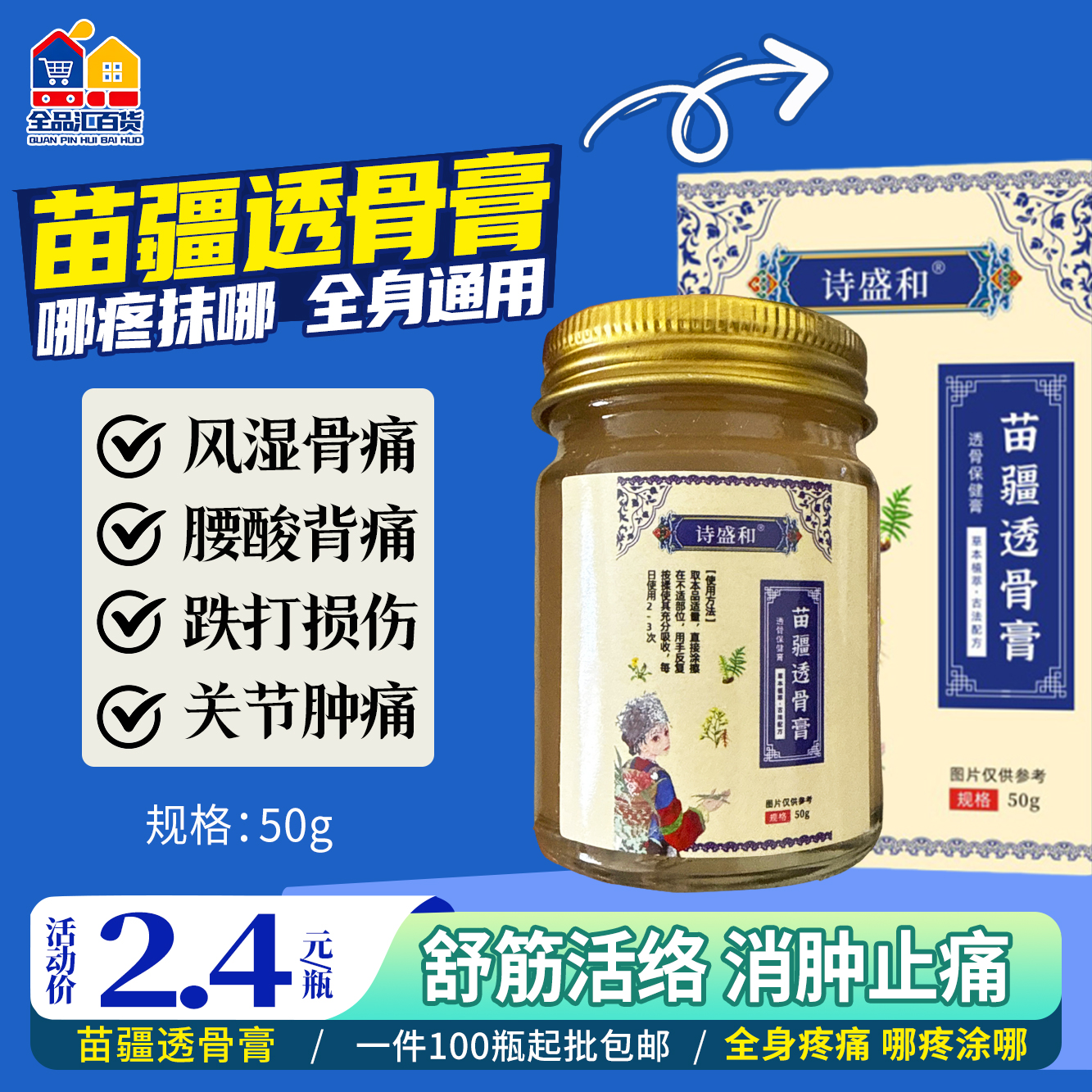 苗疆透骨膏