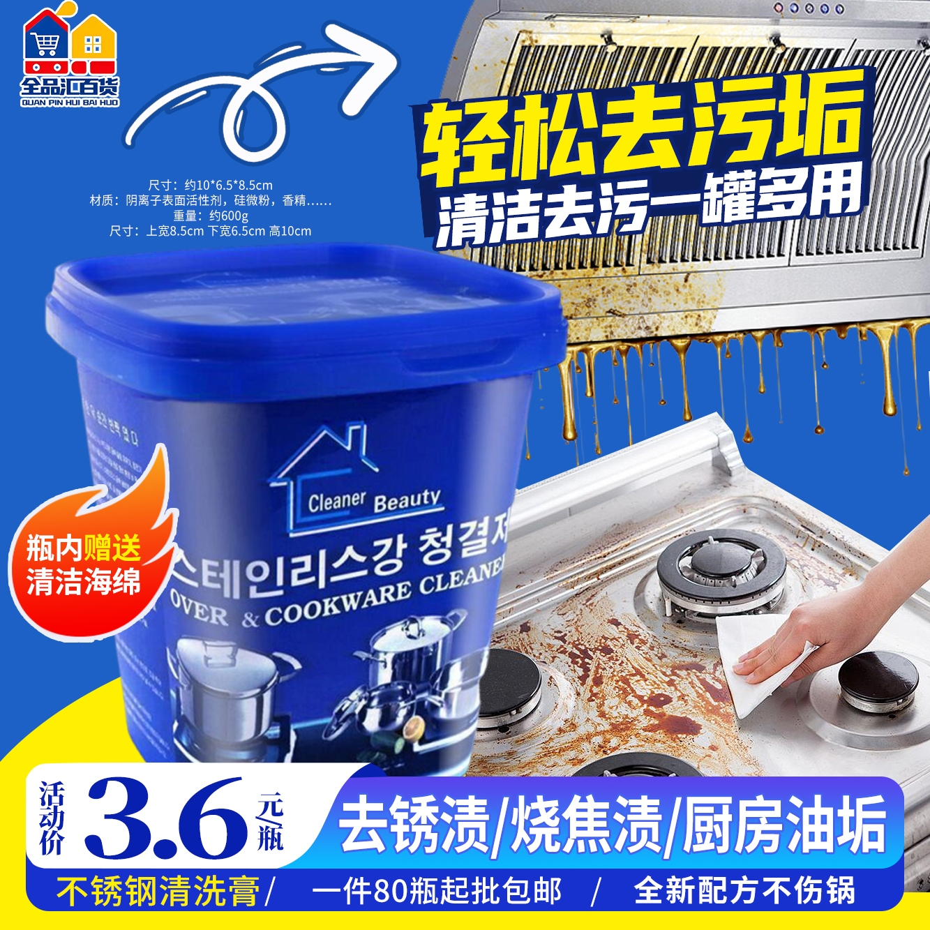 厨房清洁膏