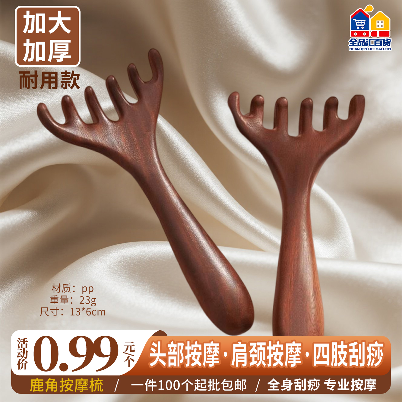 鹿角按摩抓