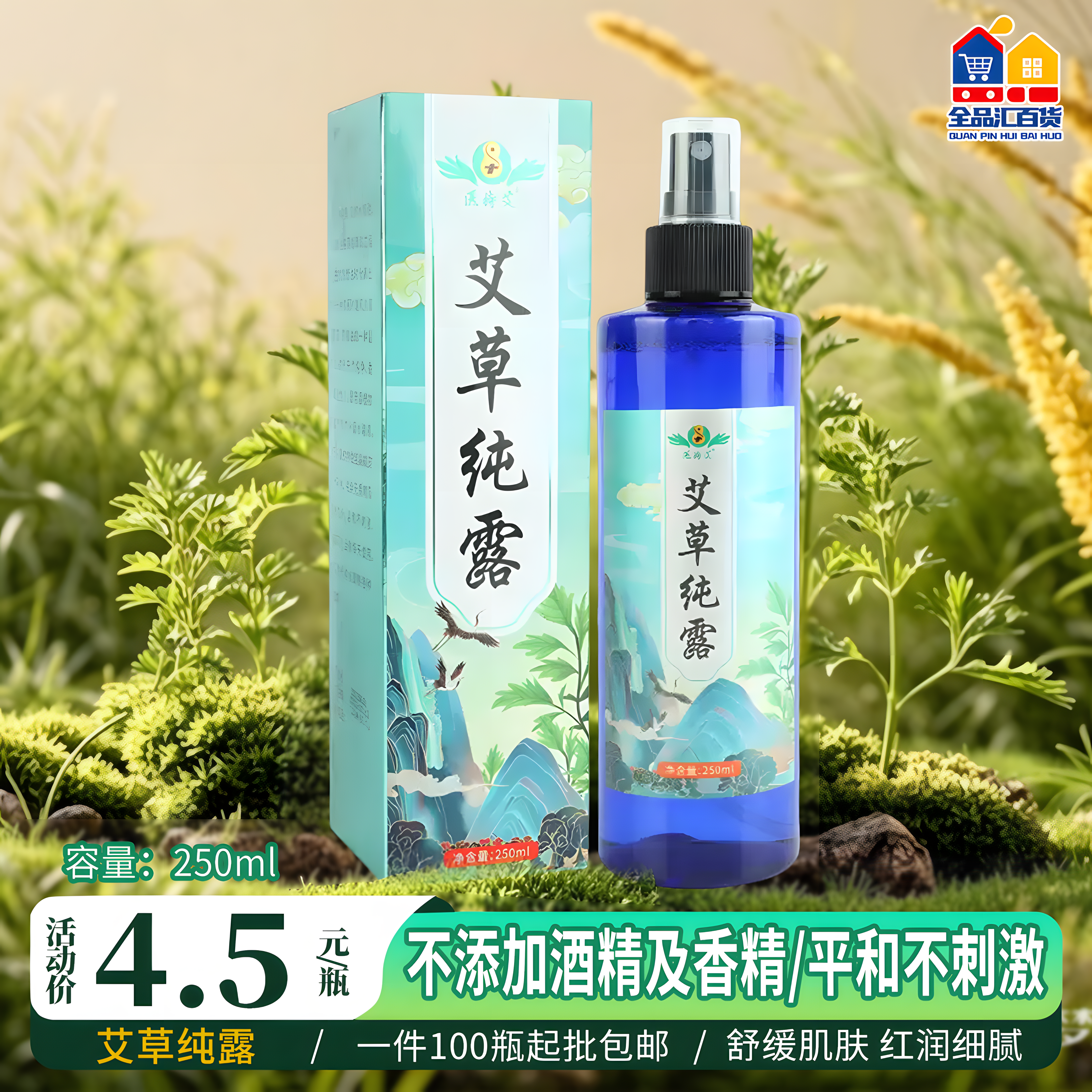 艾草纯露