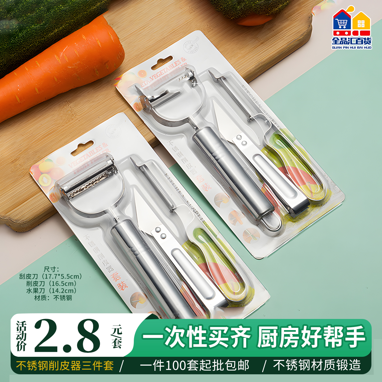 不锈钢削皮器三件套