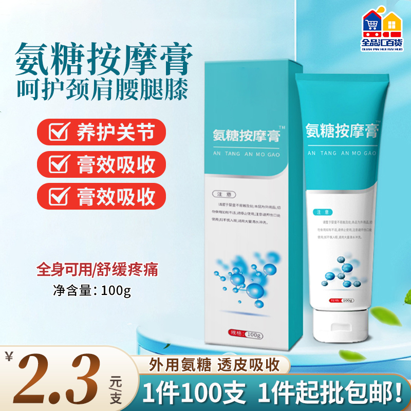 氨糖按摩膏
