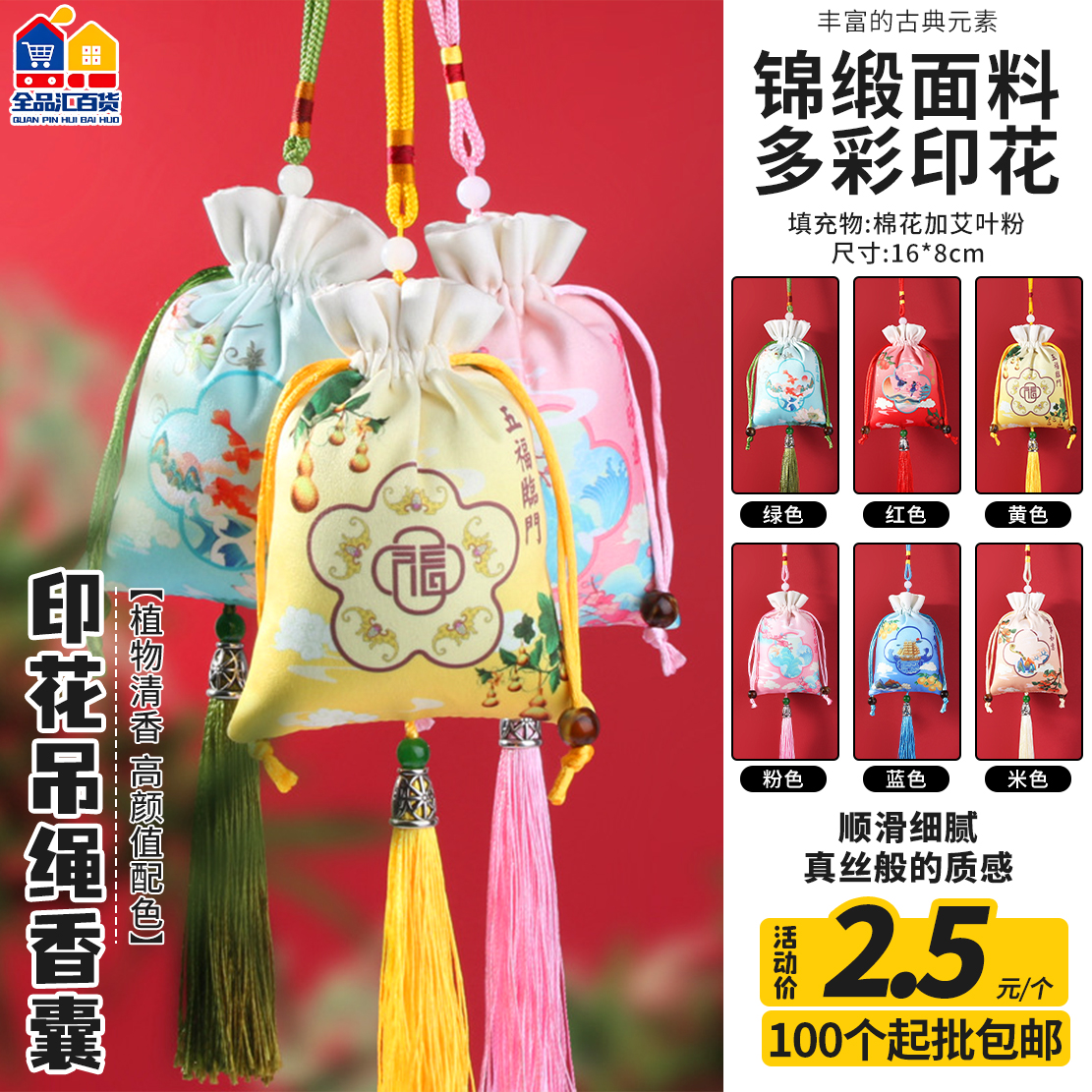 印花吊绳香囊 
