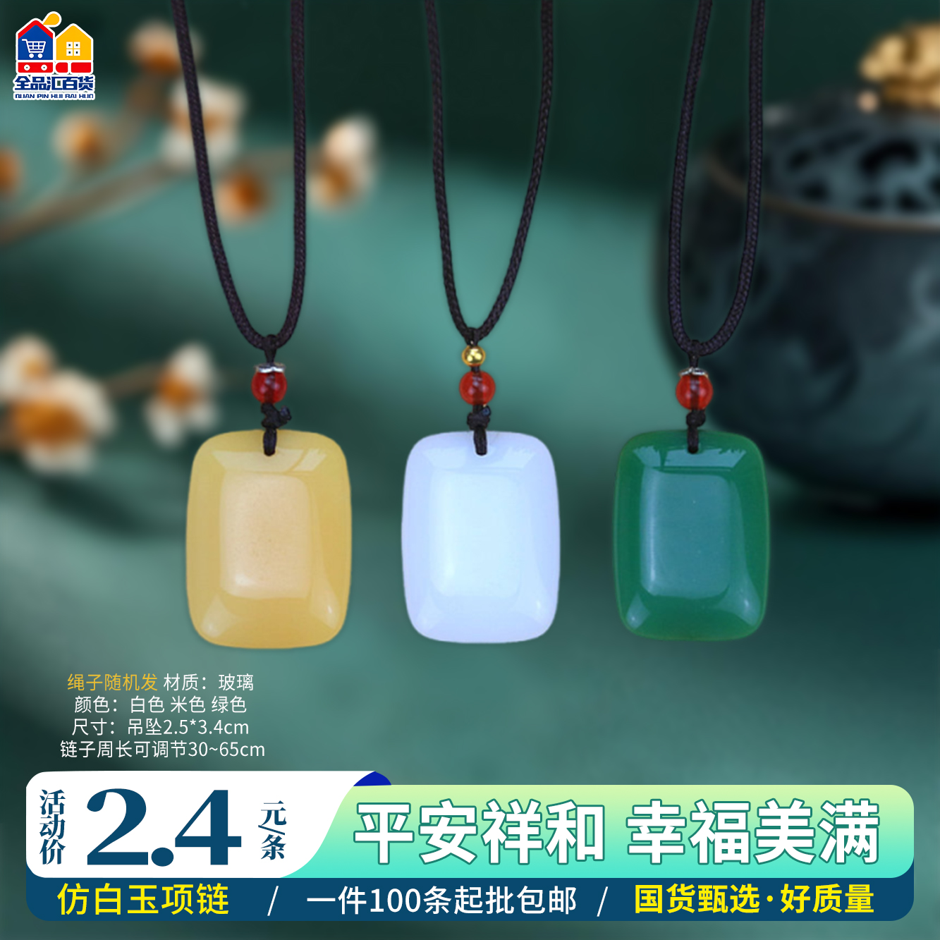 仿白玉项链