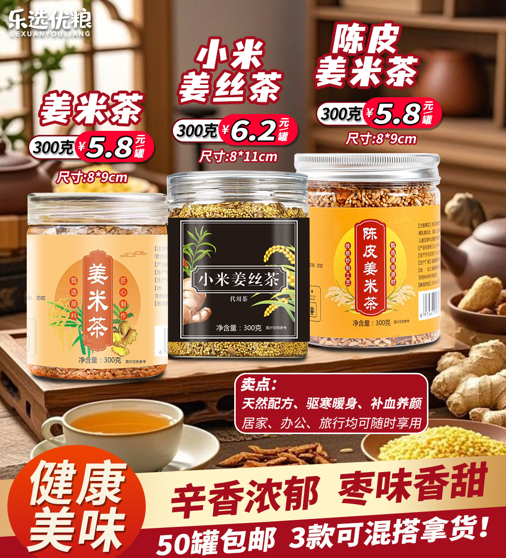 姜米茶 /300克