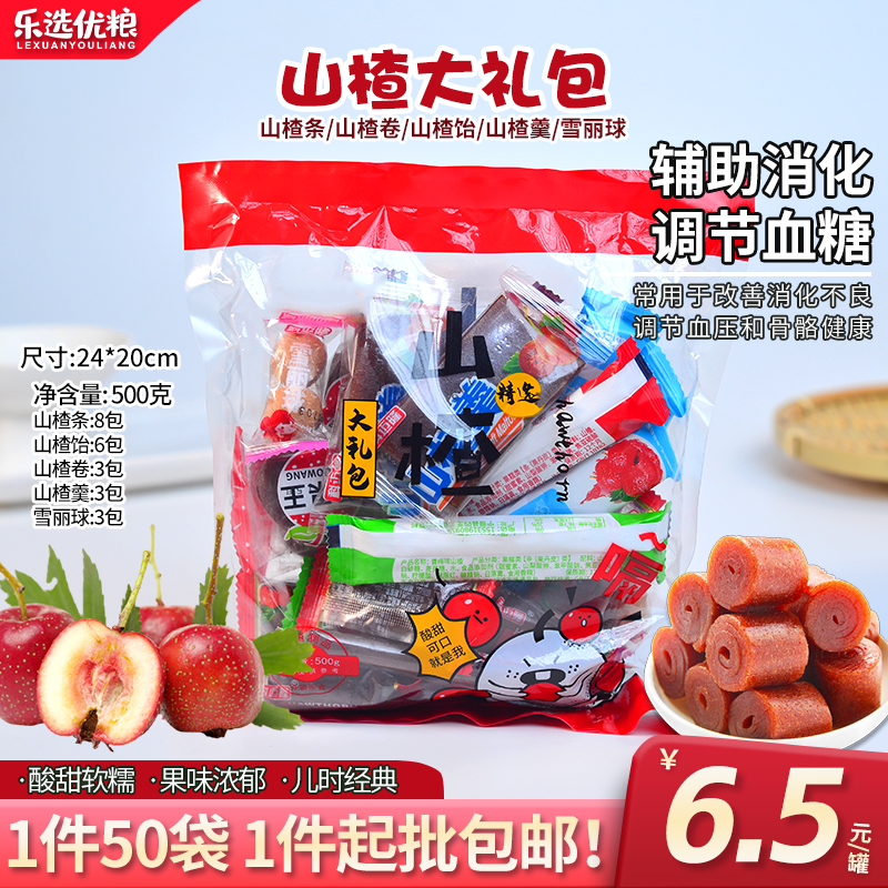 山楂大礼包/500克