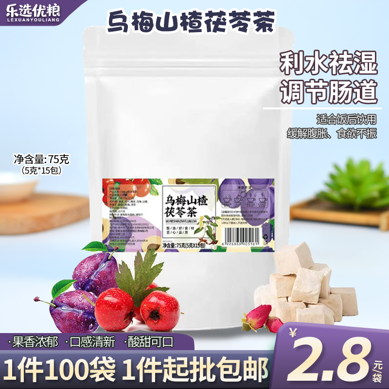 乌梅山楂茯苓茶